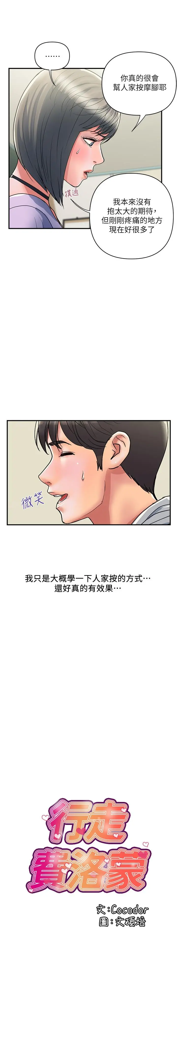 行走费洛蒙 第34话-这是叫我插的意思吧 第2页