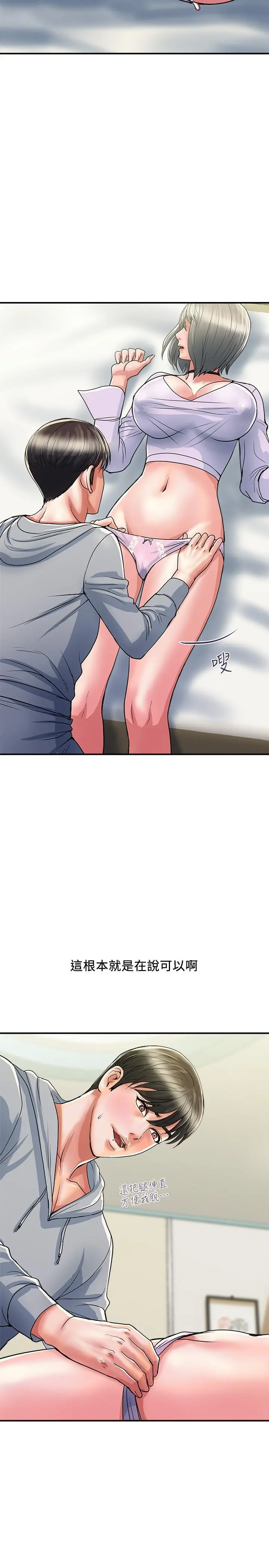 行走费洛蒙 第34话-这是叫我插的意思吧 第23页
