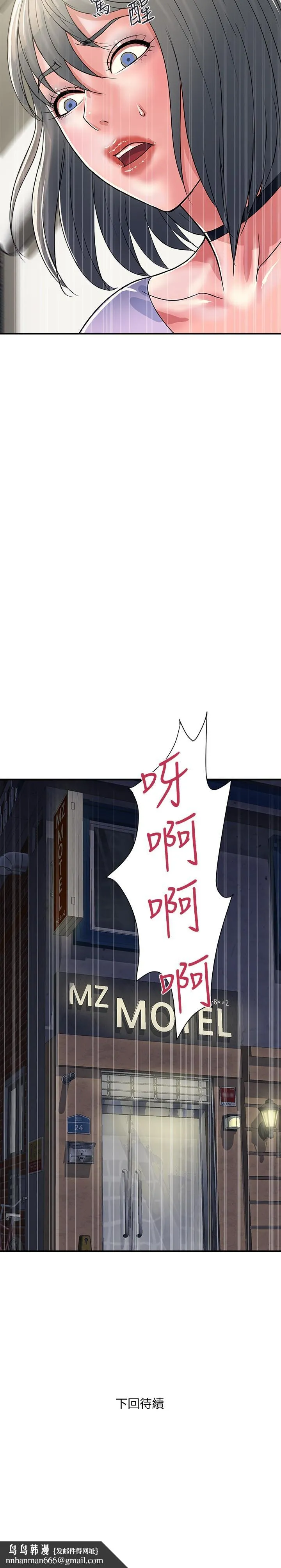 行走费洛蒙 第34话-这是叫我插的意思吧 第29页