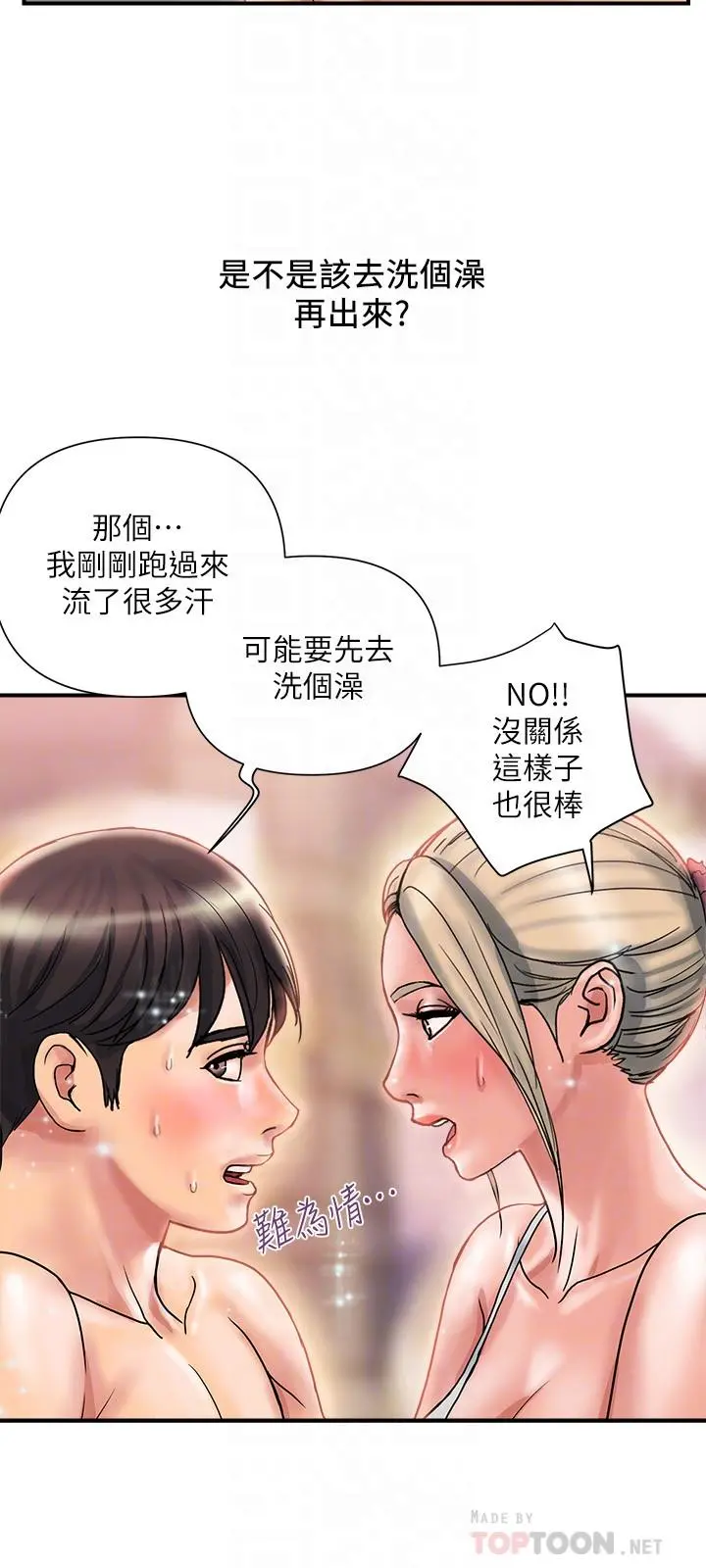 行走费洛蒙 第9话-葛格，你可以吧？ 第14页