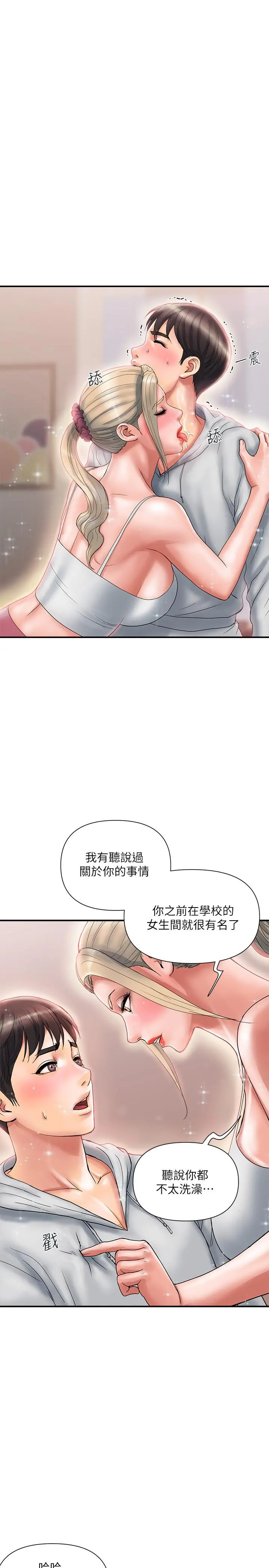 行走费洛蒙 第9话-葛格，你可以吧？ 第7页