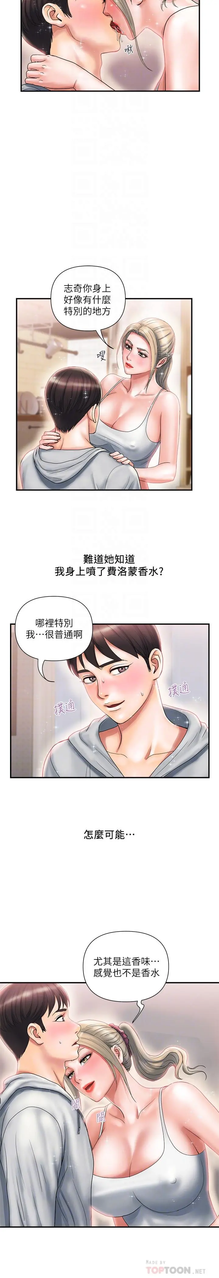 行走费洛蒙 第9话-葛格，你可以吧？ 第4页