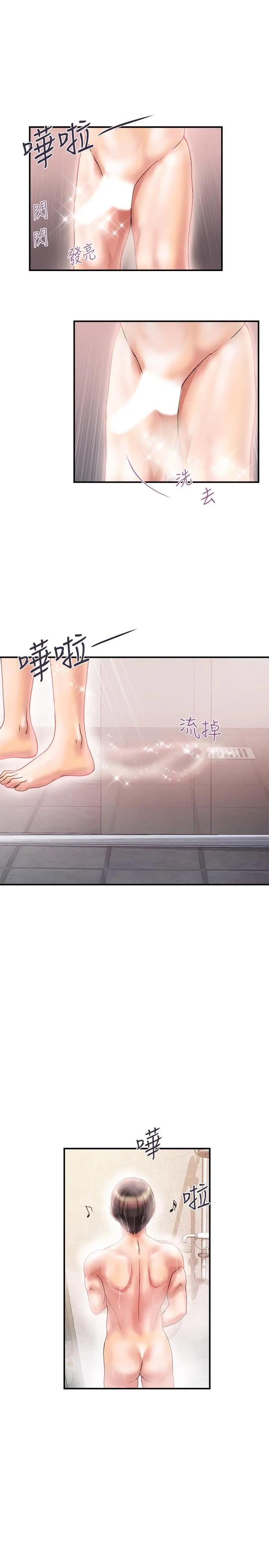 行走费洛蒙 第9话-葛格，你可以吧？ 第21页
