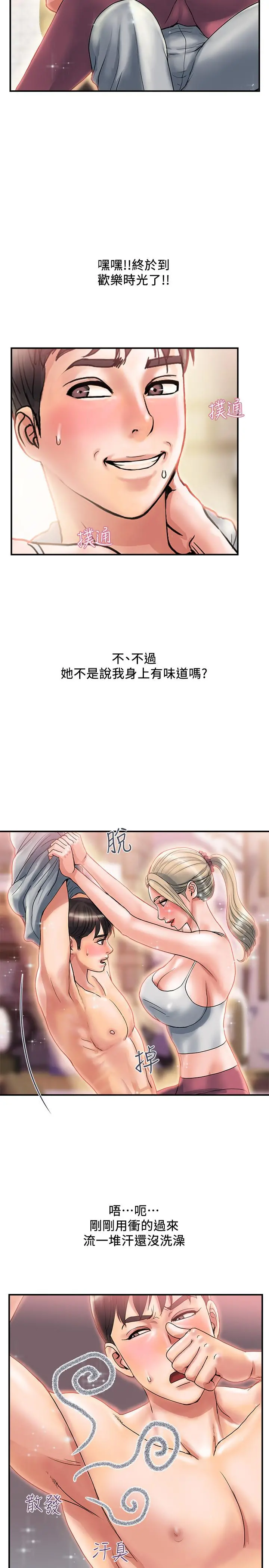 行走费洛蒙 第9话-葛格，你可以吧？ 第13页
