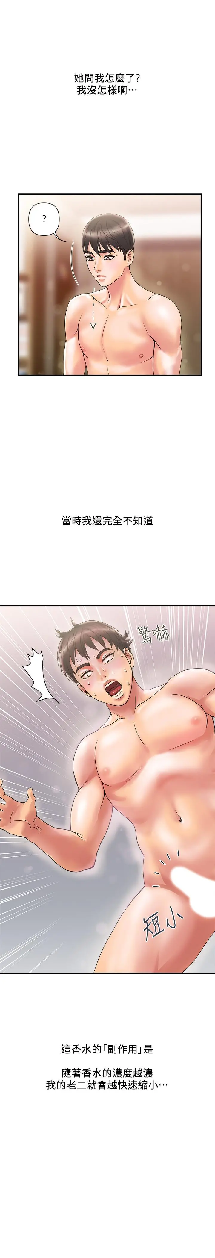 行走费洛蒙 第9话-葛格，你可以吧？ 第27页