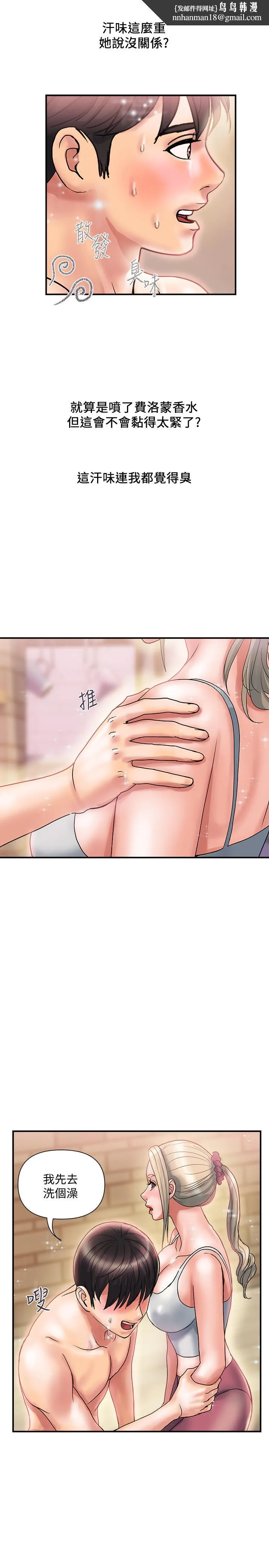 行走费洛蒙 第9话-葛格，你可以吧？ 第15页