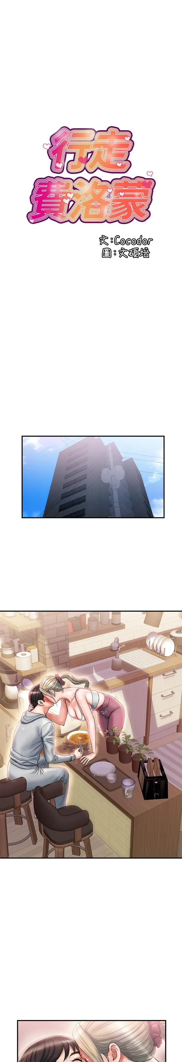 行走费洛蒙 第9话-葛格，你可以吧？ 第3页