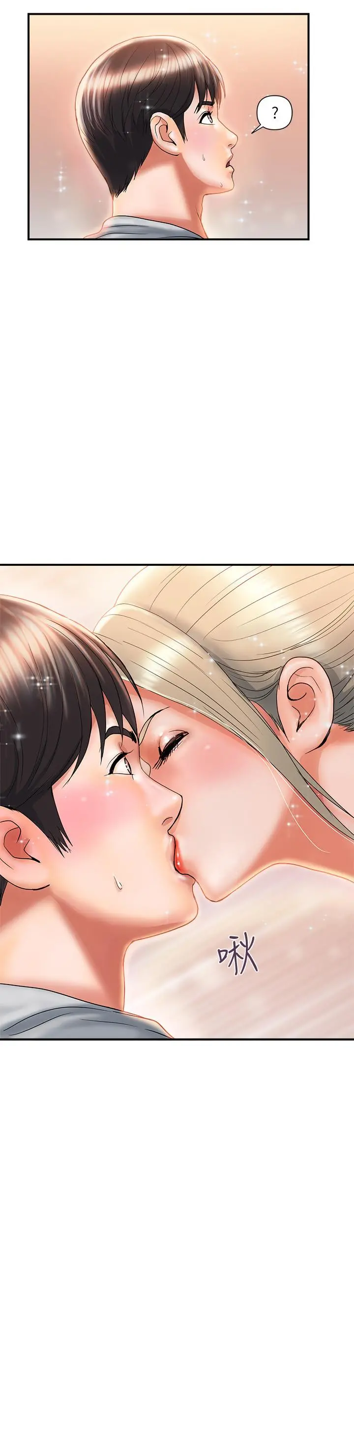 行走费洛蒙 第9话-葛格，你可以吧？ 第2页