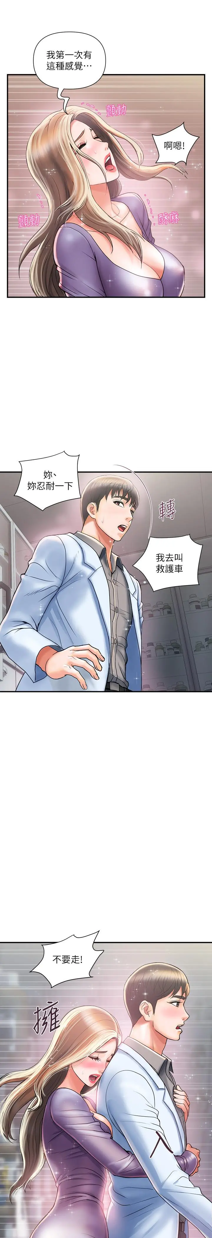 行走费洛蒙 第4话-甜蜜的香水诱惑 第31页
