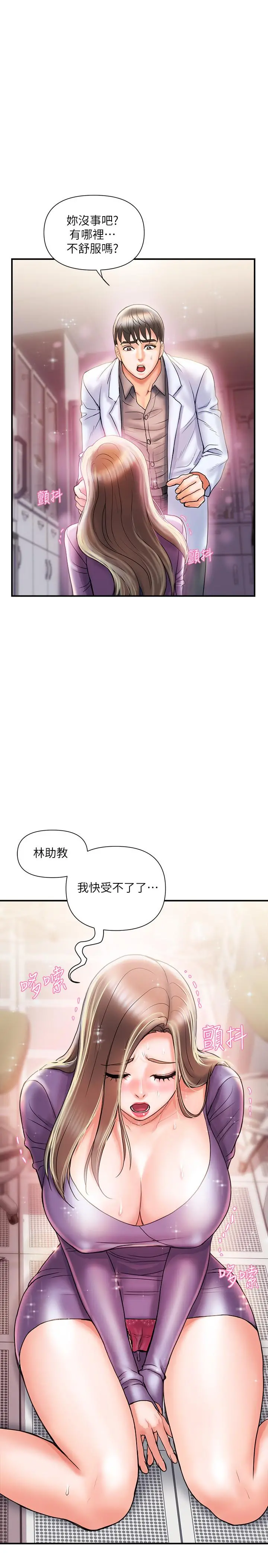 行走费洛蒙 第4话-甜蜜的香水诱惑 第29页