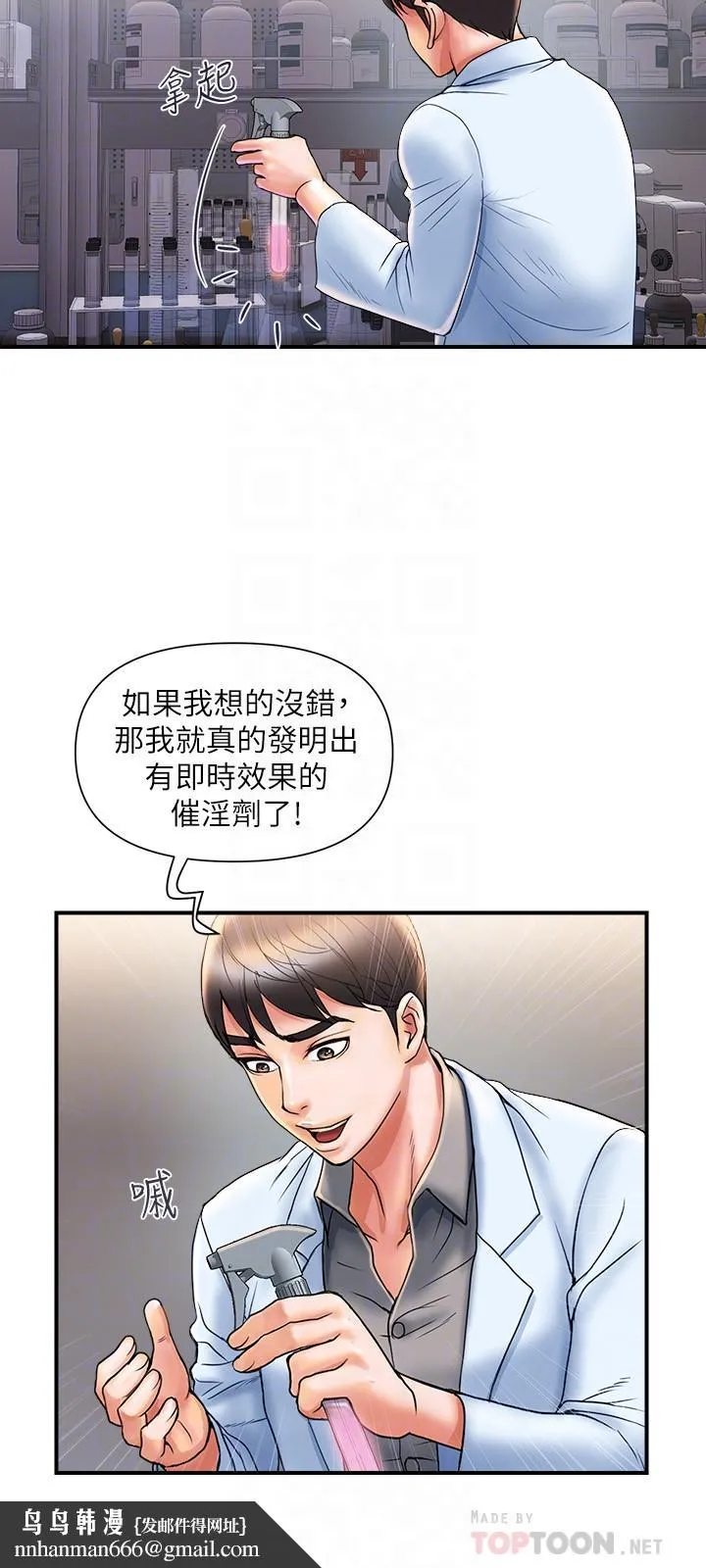 行走费洛蒙 第4话-甜蜜的香水诱惑 第18页