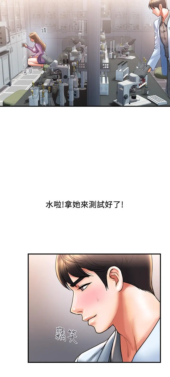 行走费洛蒙 第4话-甜蜜的香水诱惑 第21页