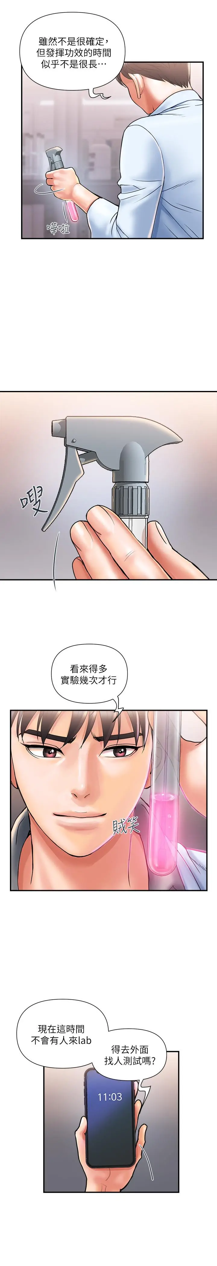 行走费洛蒙 第4话-甜蜜的香水诱惑 第19页
