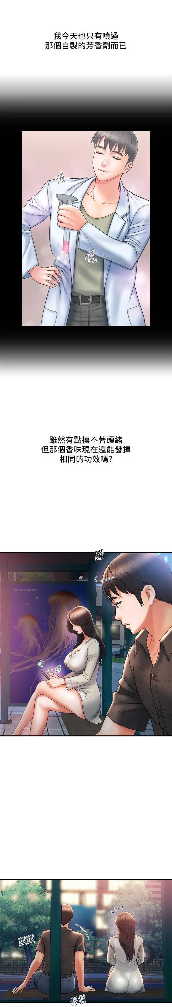 行走费洛蒙 第4话-甜蜜的香水诱惑 第13页