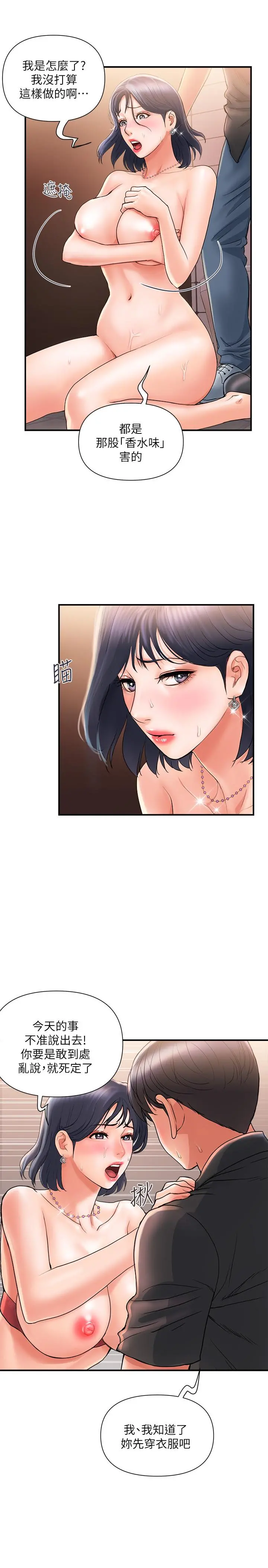 行走费洛蒙 第4话-甜蜜的香水诱惑 第7页