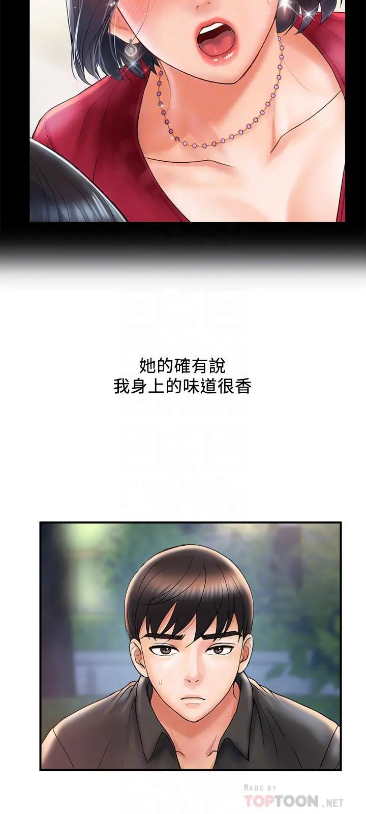 行走费洛蒙 第4话-甜蜜的香水诱惑 第12页