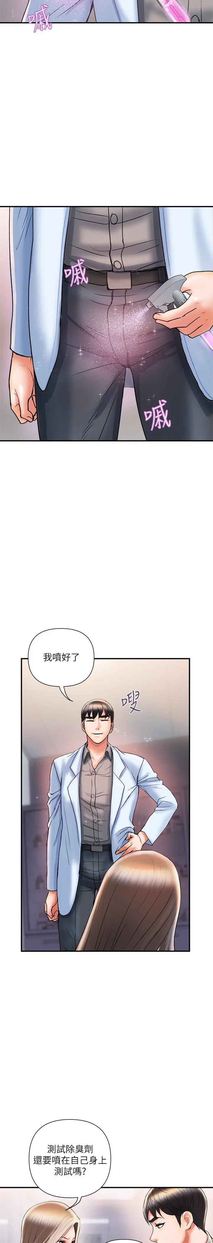 行走费洛蒙 第4话-甜蜜的香水诱惑 第23页