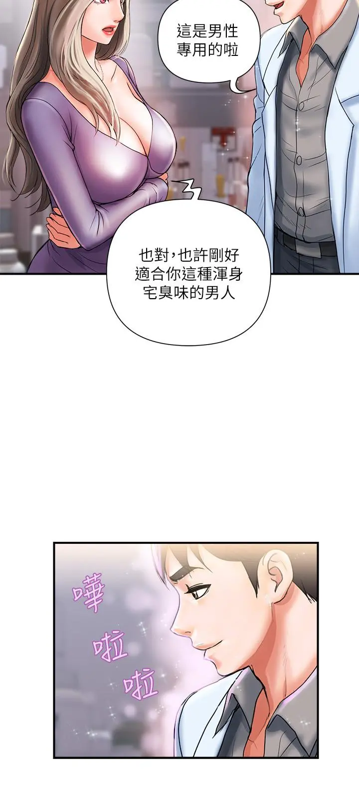 行走费洛蒙 第4话-甜蜜的香水诱惑 第24页