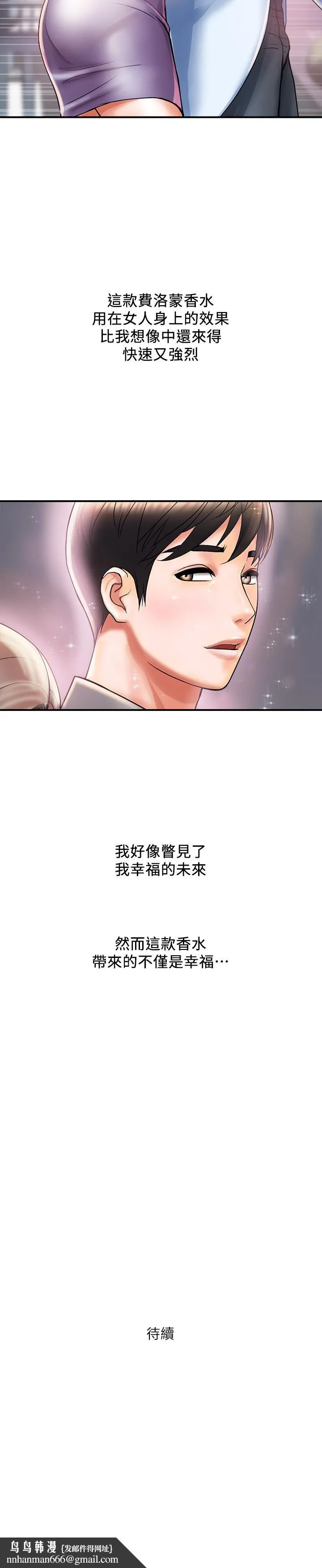 行走费洛蒙 第4话-甜蜜的香水诱惑 第32页