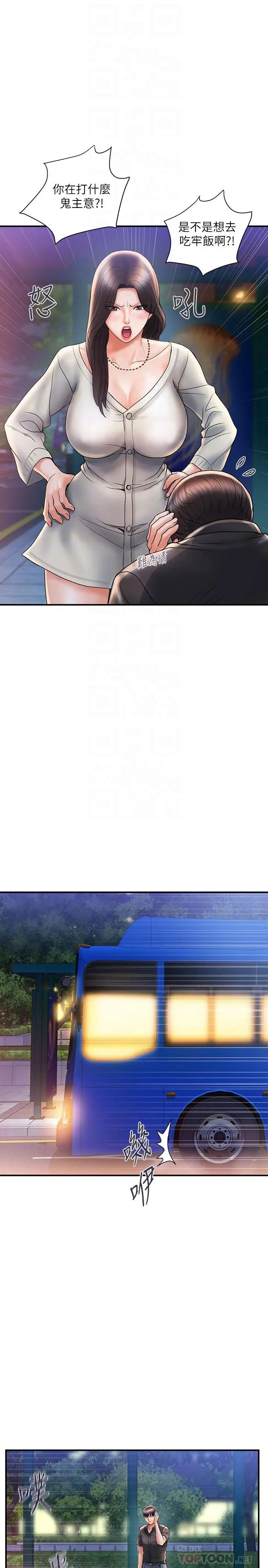 行走费洛蒙 第4话-甜蜜的香水诱惑 第16页