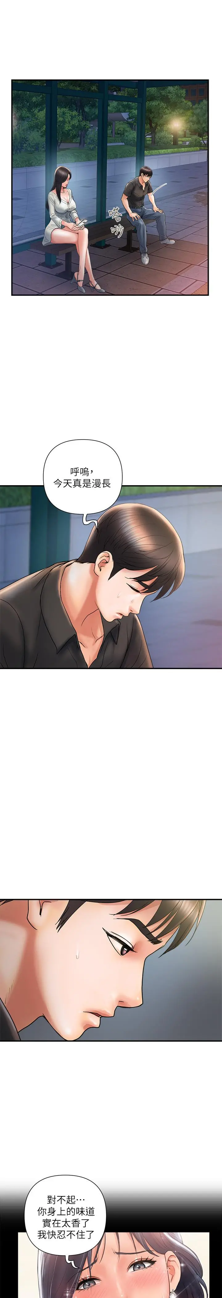 行走费洛蒙 第4话-甜蜜的香水诱惑 第11页
