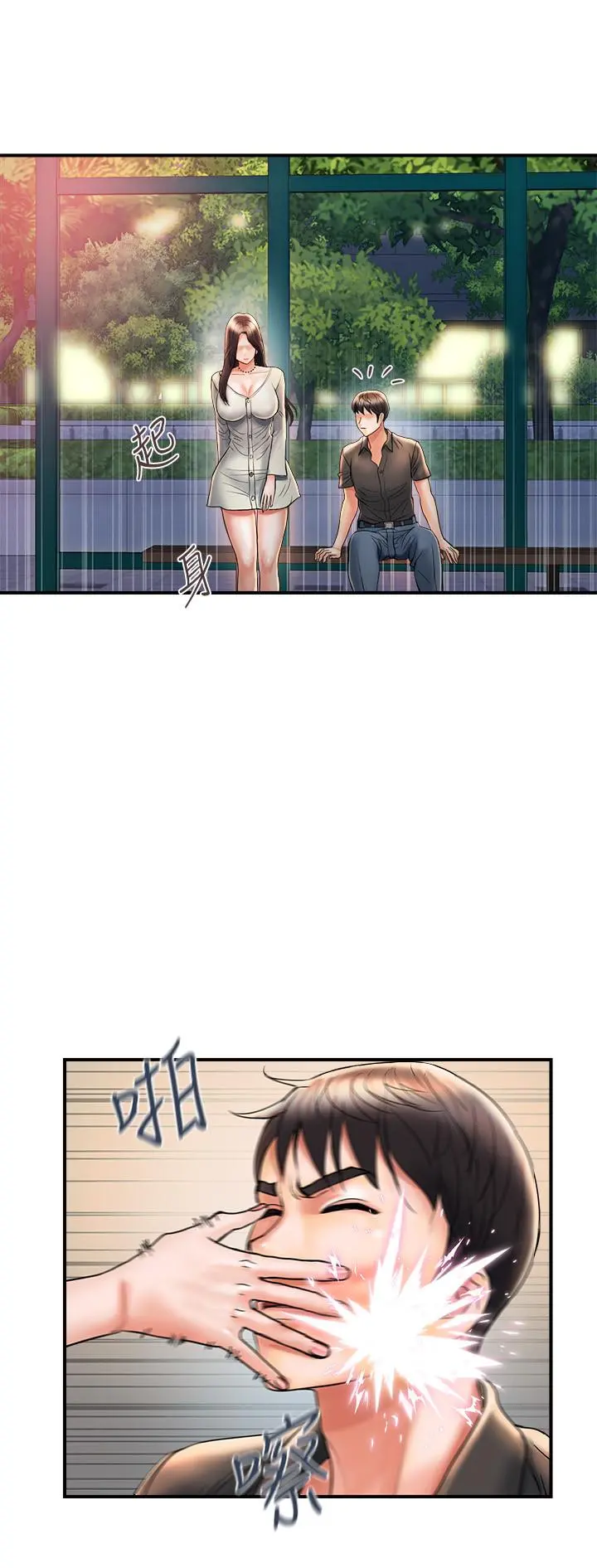 行走费洛蒙 第4话-甜蜜的香水诱惑 第15页