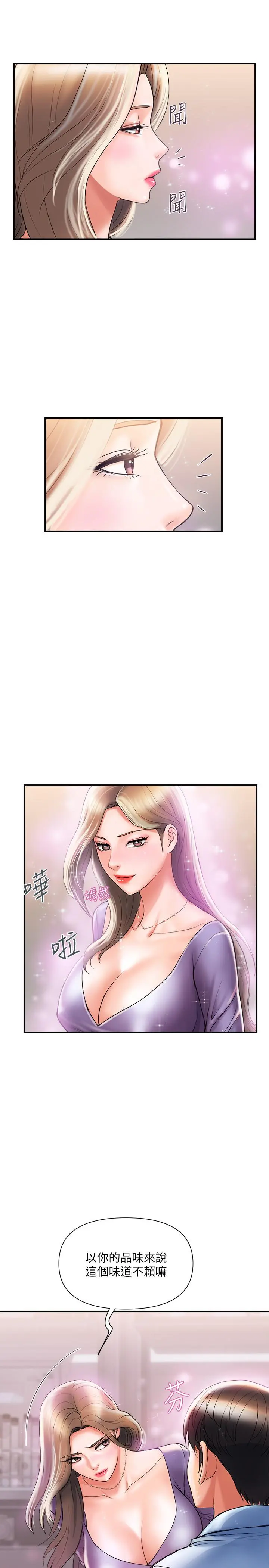 行走费洛蒙 第4话-甜蜜的香水诱惑 第25页