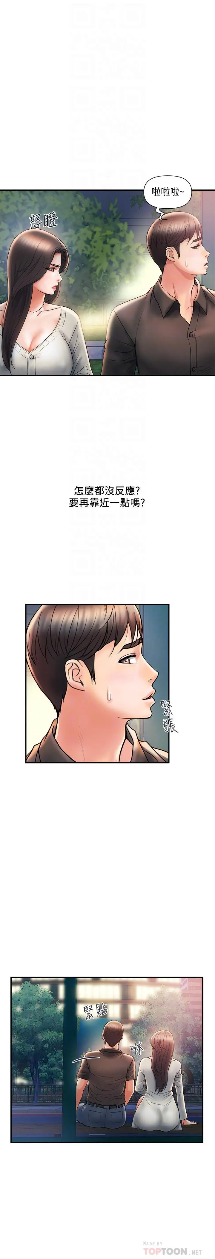 行走费洛蒙 第4话-甜蜜的香水诱惑 第14页