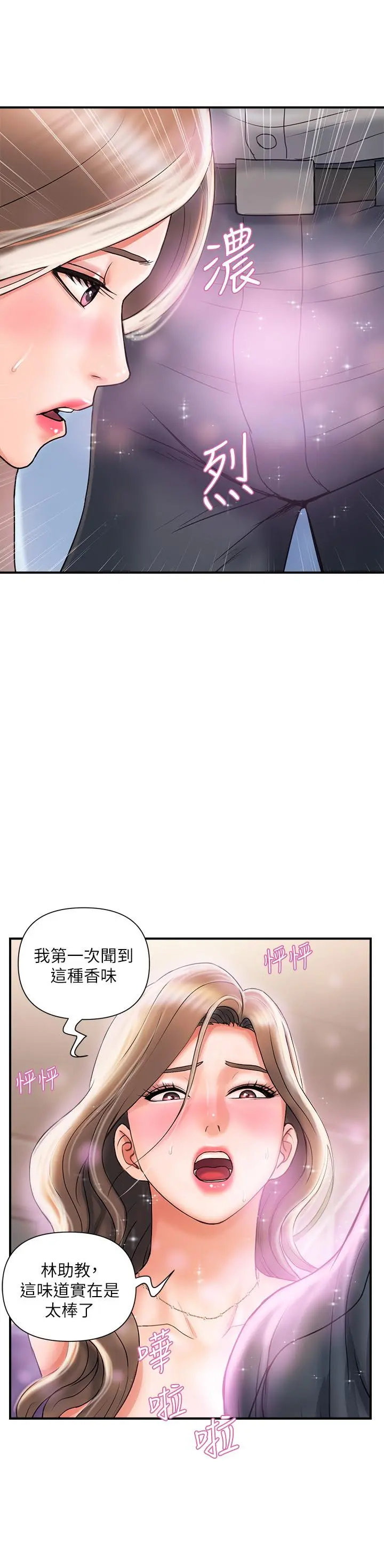 行走费洛蒙 第4话-甜蜜的香水诱惑 第27页