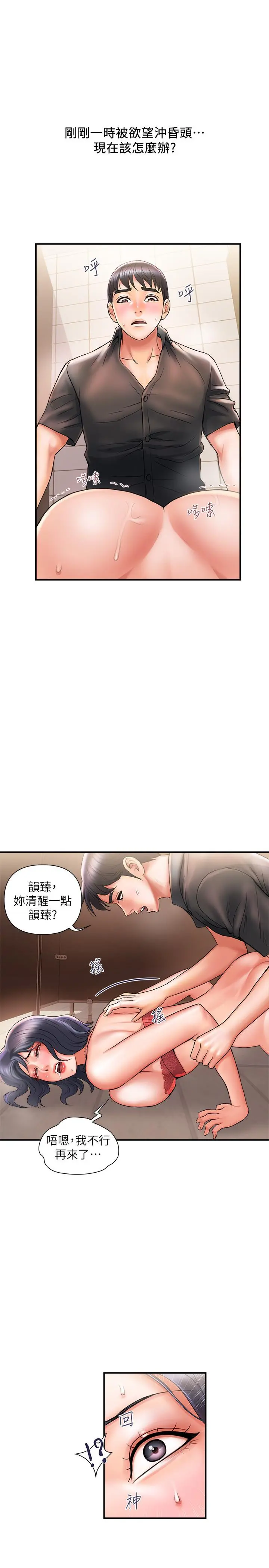 行走费洛蒙 第4话-甜蜜的香水诱惑 第5页