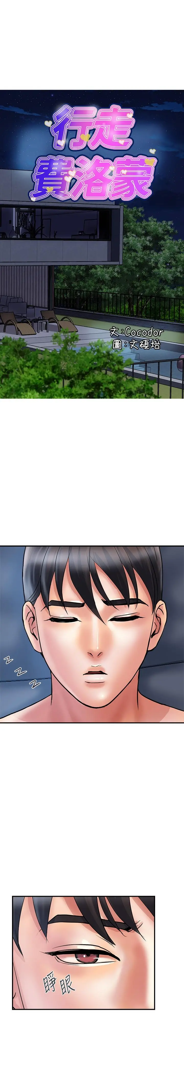 行走费洛蒙 第25话-我好吃吗？志奇 第3页