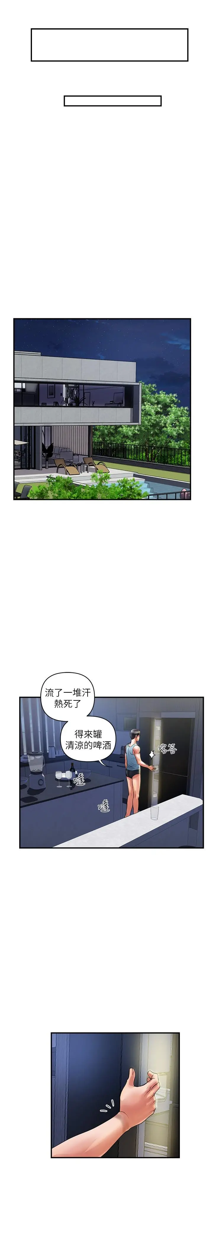 行走费洛蒙 第25话-我好吃吗？志奇 第30页