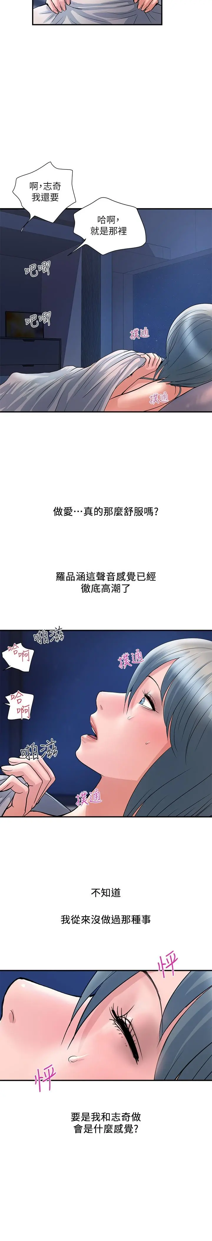 行走费洛蒙 第25话-我好吃吗？志奇 第25页