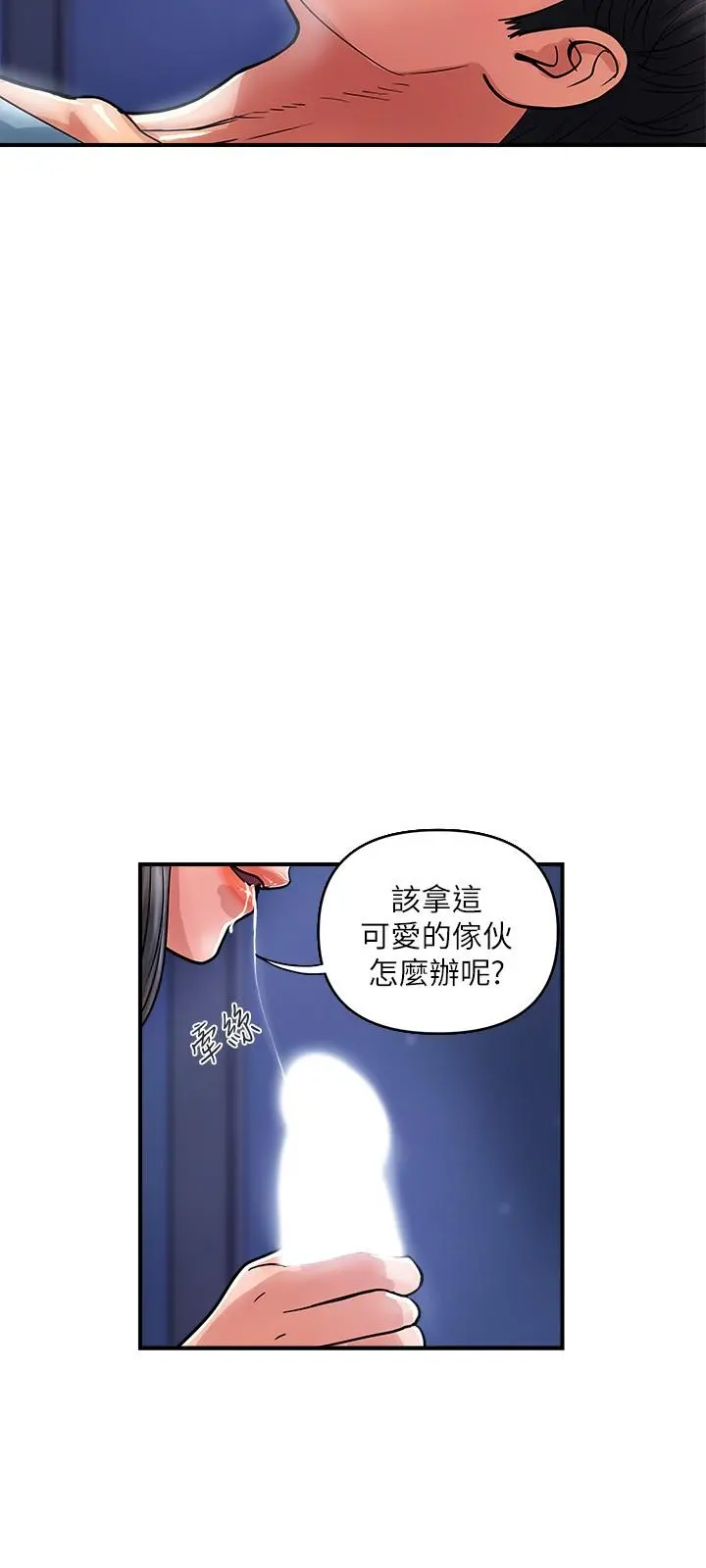 行走费洛蒙 第25话-我好吃吗？志奇 第11页