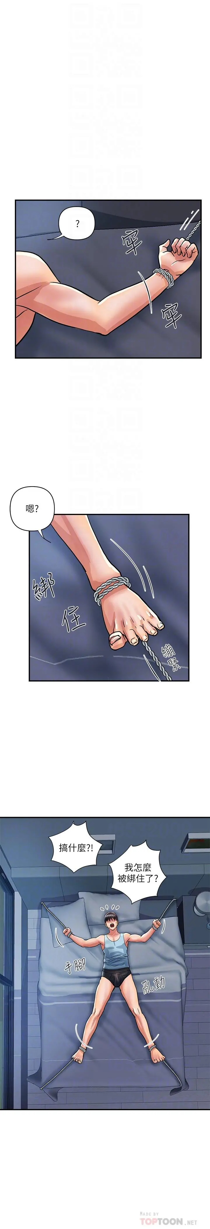 行走费洛蒙 第25话-我好吃吗？志奇 第4页
