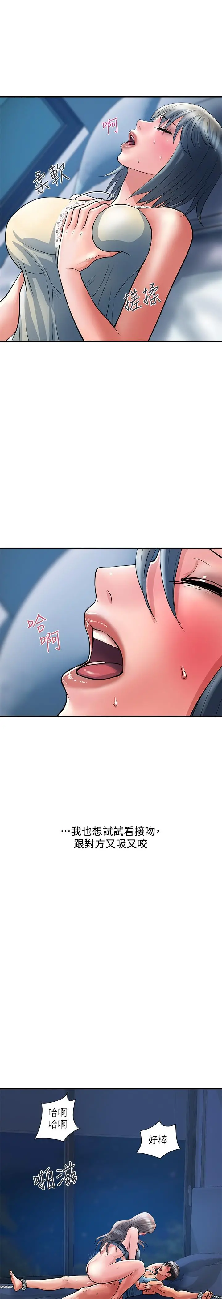行走费洛蒙 第25话-我好吃吗？志奇 第27页