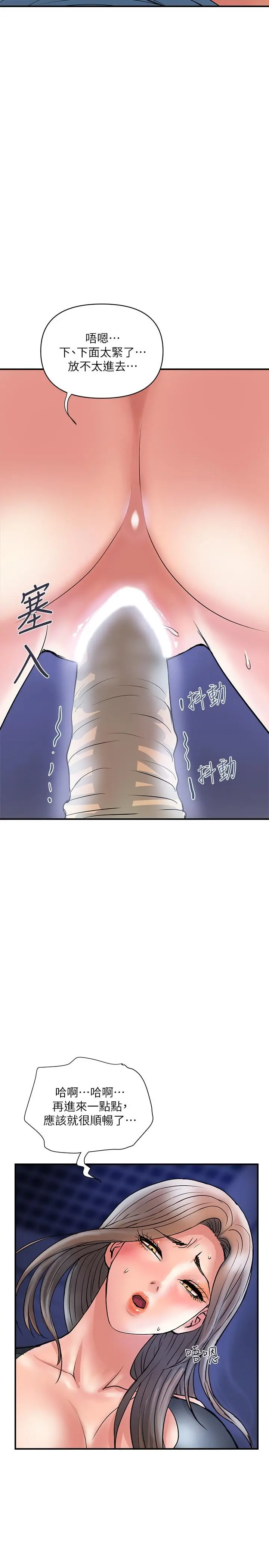 行走费洛蒙 第25话-我好吃吗？志奇 第19页