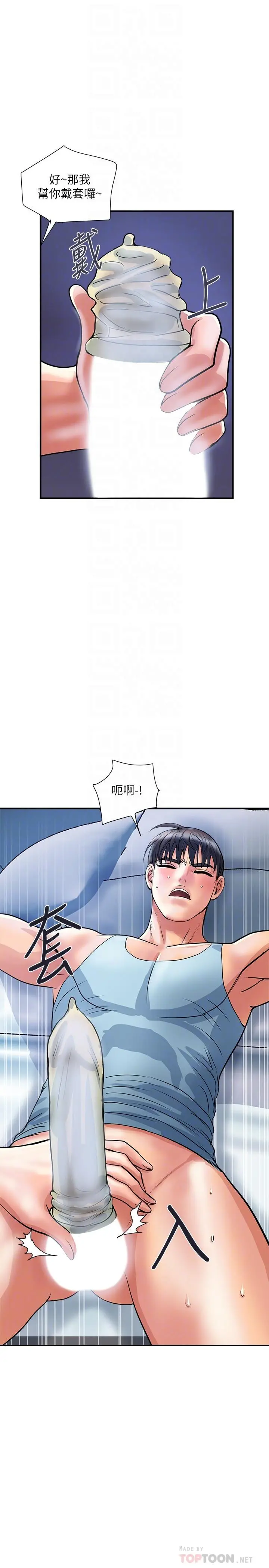 行走费洛蒙 第25话-我好吃吗？志奇 第16页