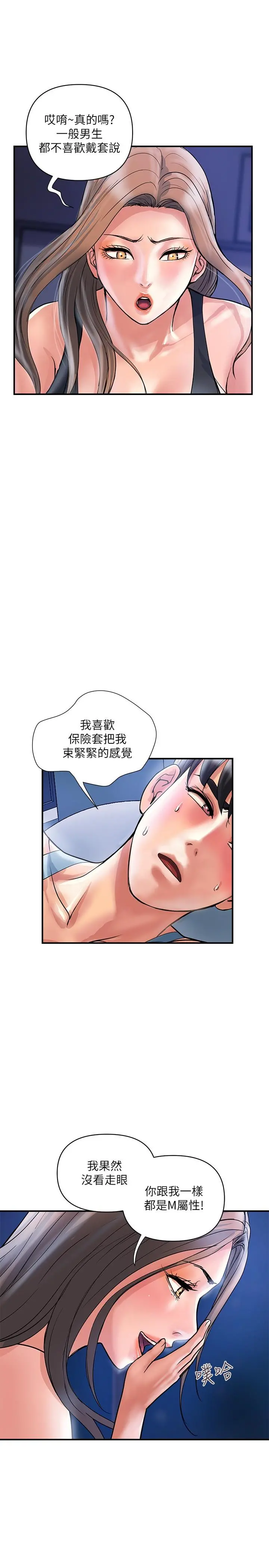 行走费洛蒙 第25话-我好吃吗？志奇 第15页