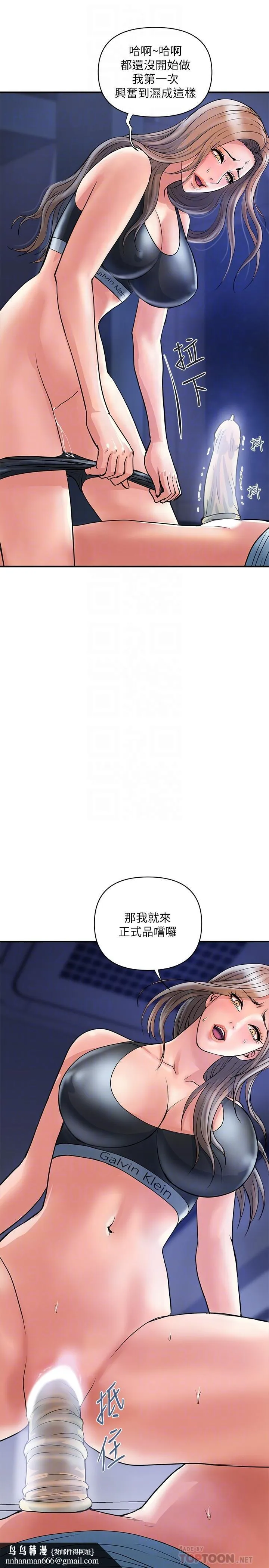 行走费洛蒙 第25话-我好吃吗？志奇 第18页