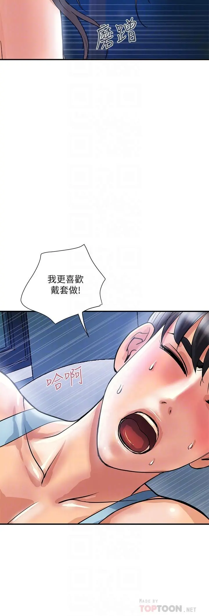 行走费洛蒙 第25话-我好吃吗？志奇 第14页