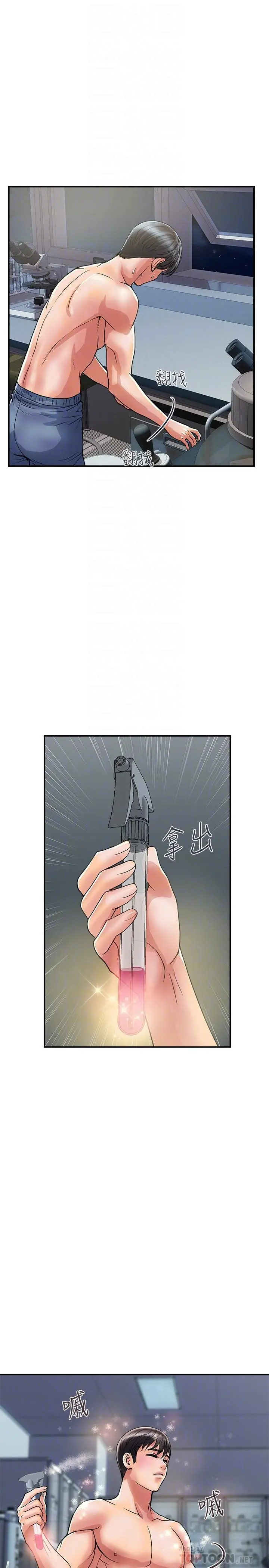 行走费洛蒙 第31话-照我说的做...很爽吧 第4页