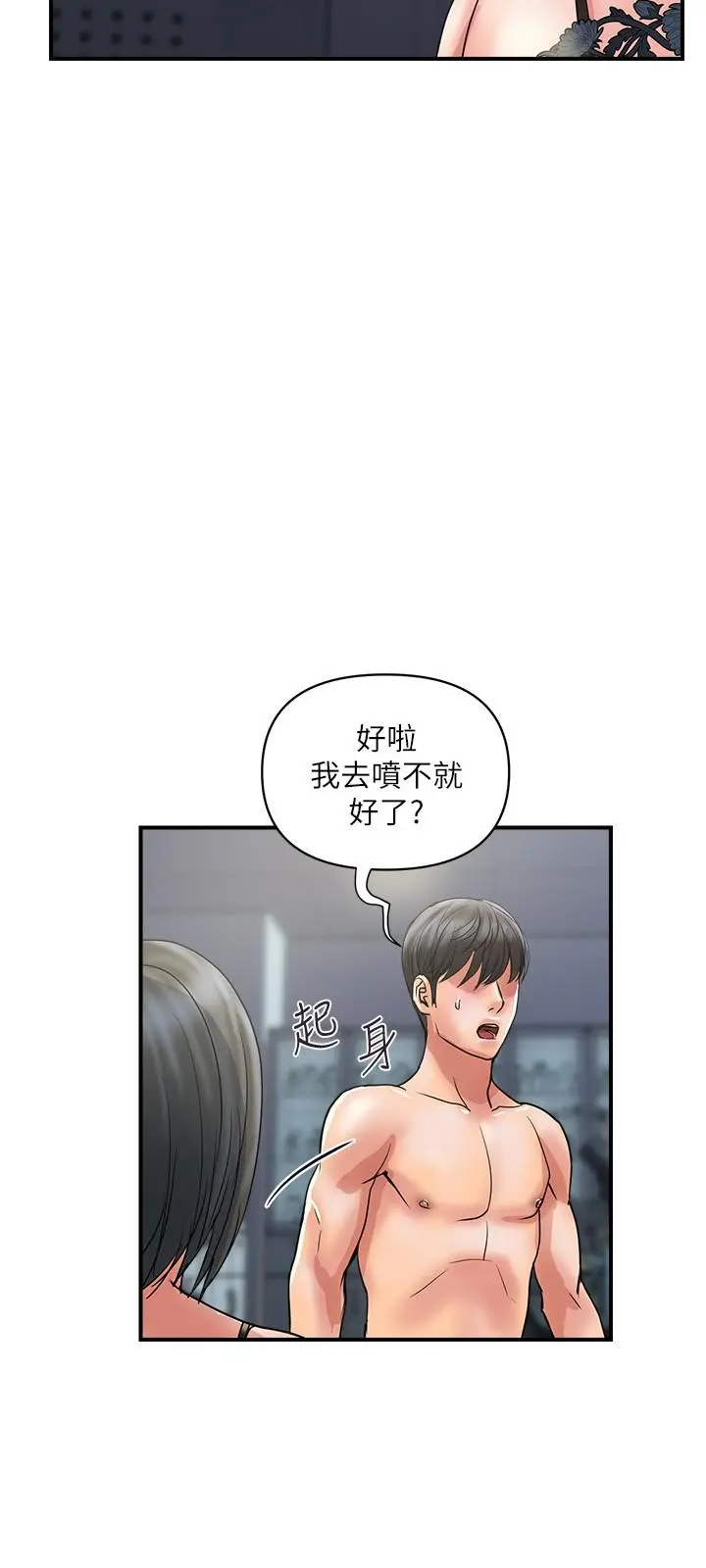 行走费洛蒙 第31话-照我说的做...很爽吧 第3页