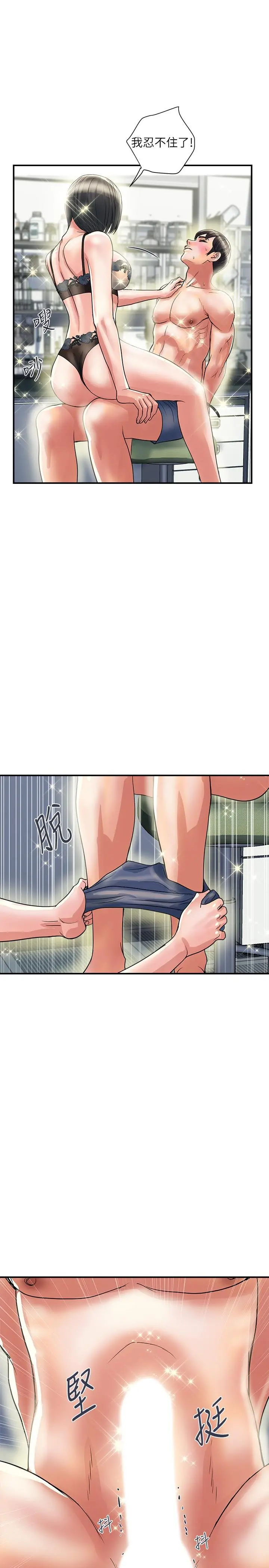 行走费洛蒙 第31话-照我说的做...很爽吧 第19页