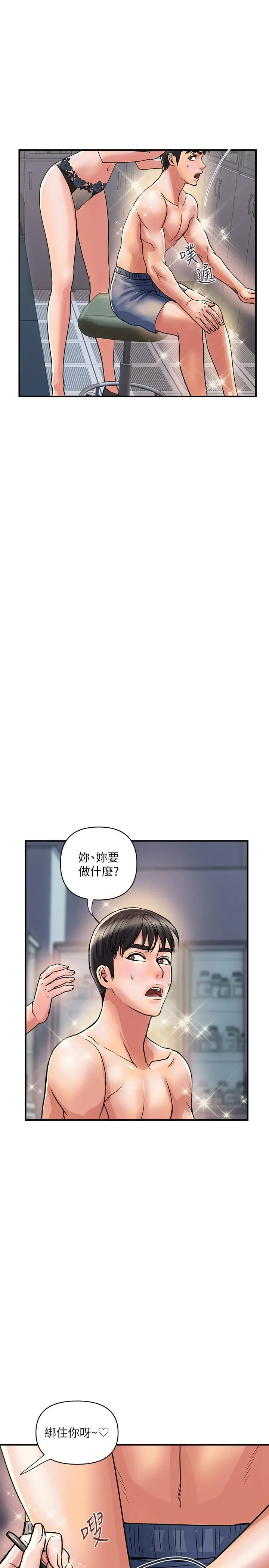 行走费洛蒙 第31话-照我说的做...很爽吧 第7页