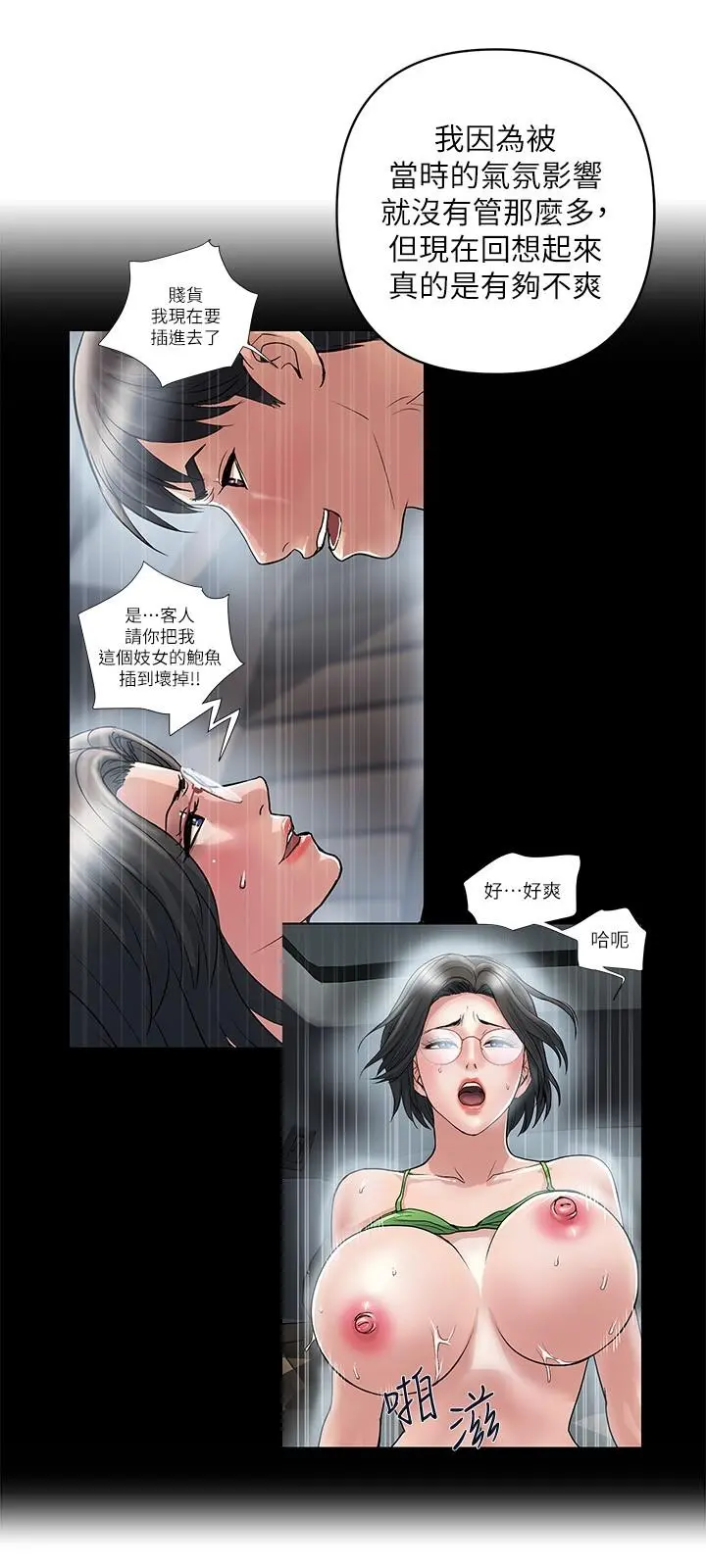 行走费洛蒙 第31话-照我说的做...很爽吧 第9页