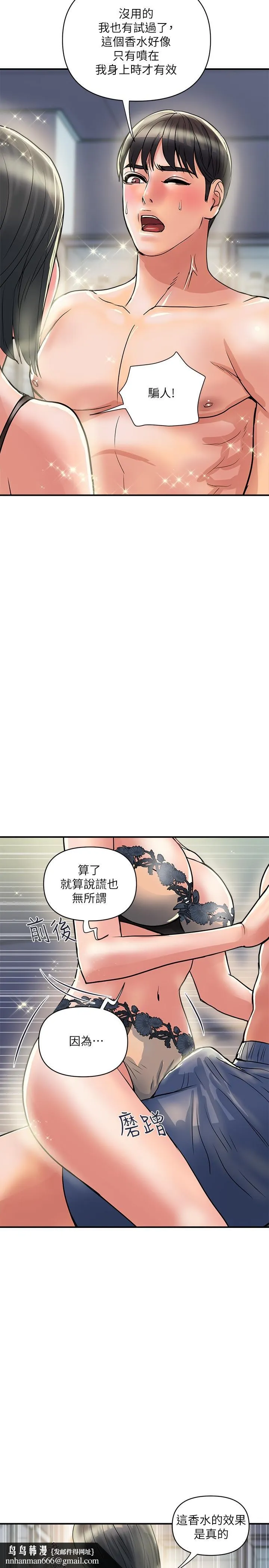 行走费洛蒙 第31话-照我说的做...很爽吧 第17页