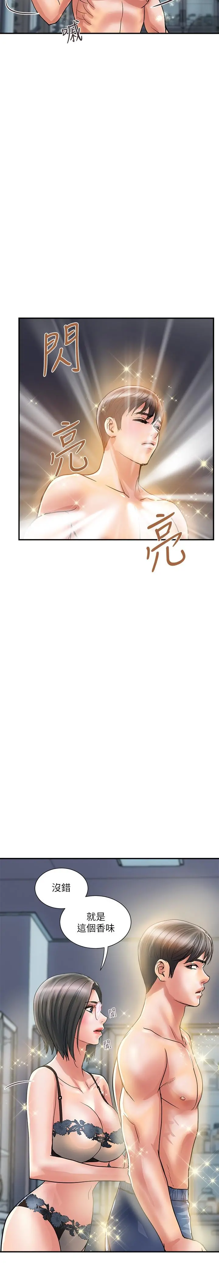 行走费洛蒙 第31话-照我说的做...很爽吧 第5页