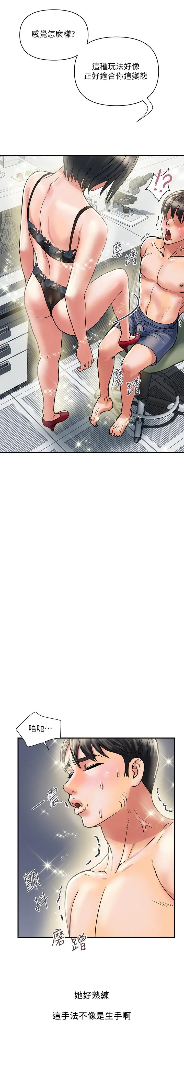 行走费洛蒙 第31话-照我说的做...很爽吧 第11页