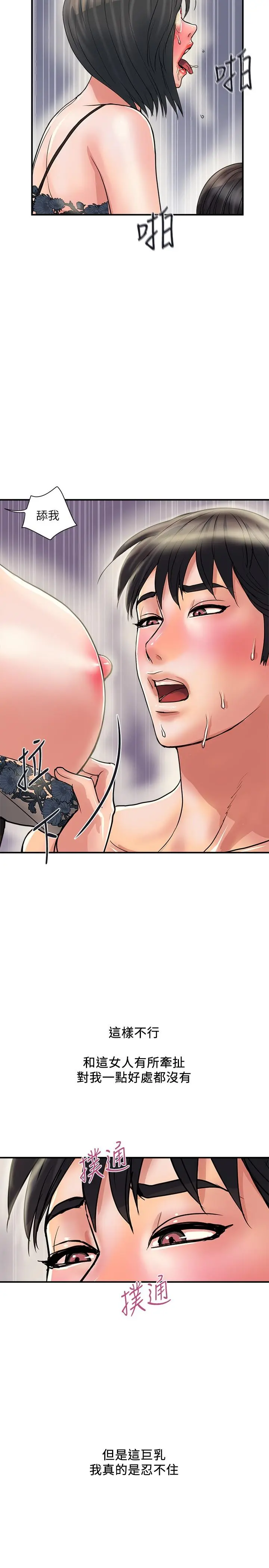 行走费洛蒙 第31话-照我说的做...很爽吧 第29页